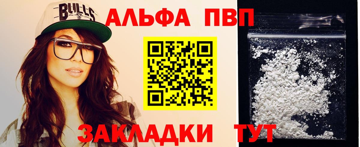 Альфа ПВП крисы CK  Альфа ПВП  Советская Гавань  Вход с VPN  APVP крисы CK 