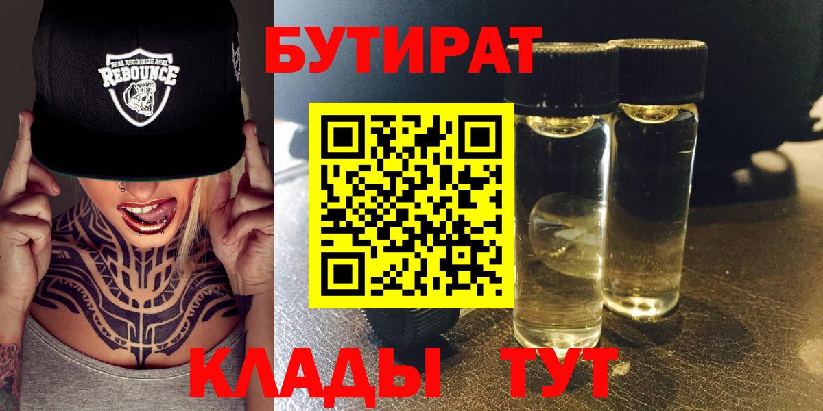 БУТИРАТ GHB Советская Гавань