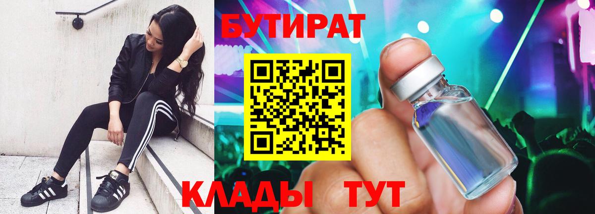 Советская Гавань  БУТИРАТ бутандиол  Вход с VPN 