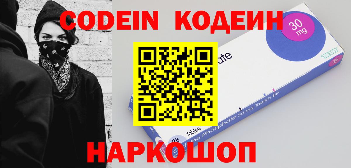 Советская Гавань  Codein Purple Drank  Кодеин напиток Lean (лин)  Вход с VPN 