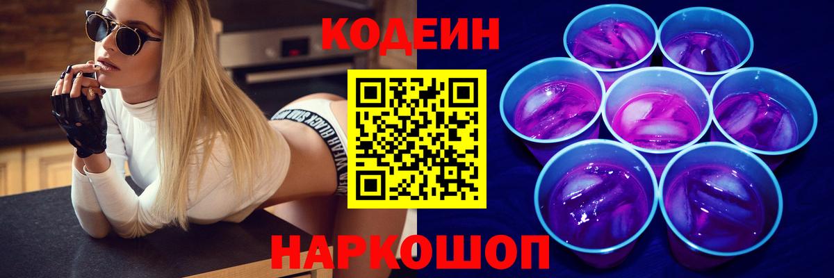 Кодеиновый сироп Lean напиток Lean (лин) Советская Гавань