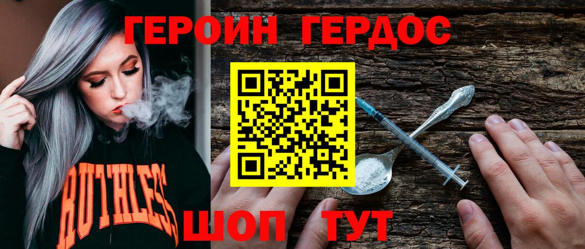 Советская Гавань  Героин Heroin  Вход с VPN 