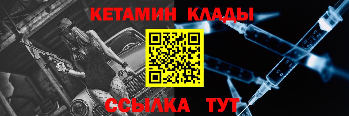КЕТАМИН ketamine Советская Гавань
