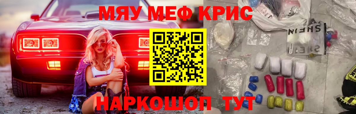 Меф мяу мяу кристаллы Советская Гавань