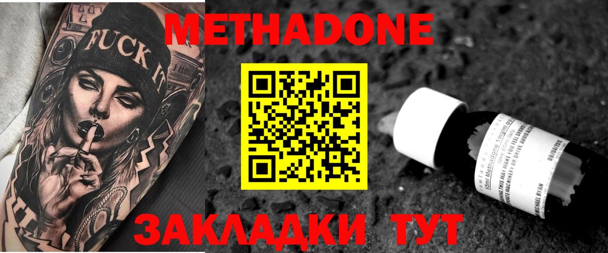 Метадон кристалл  Вход с VPN  Советская Гавань 