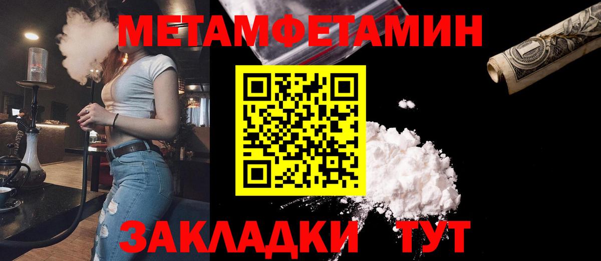 Метамфетамин винт Советская Гавань